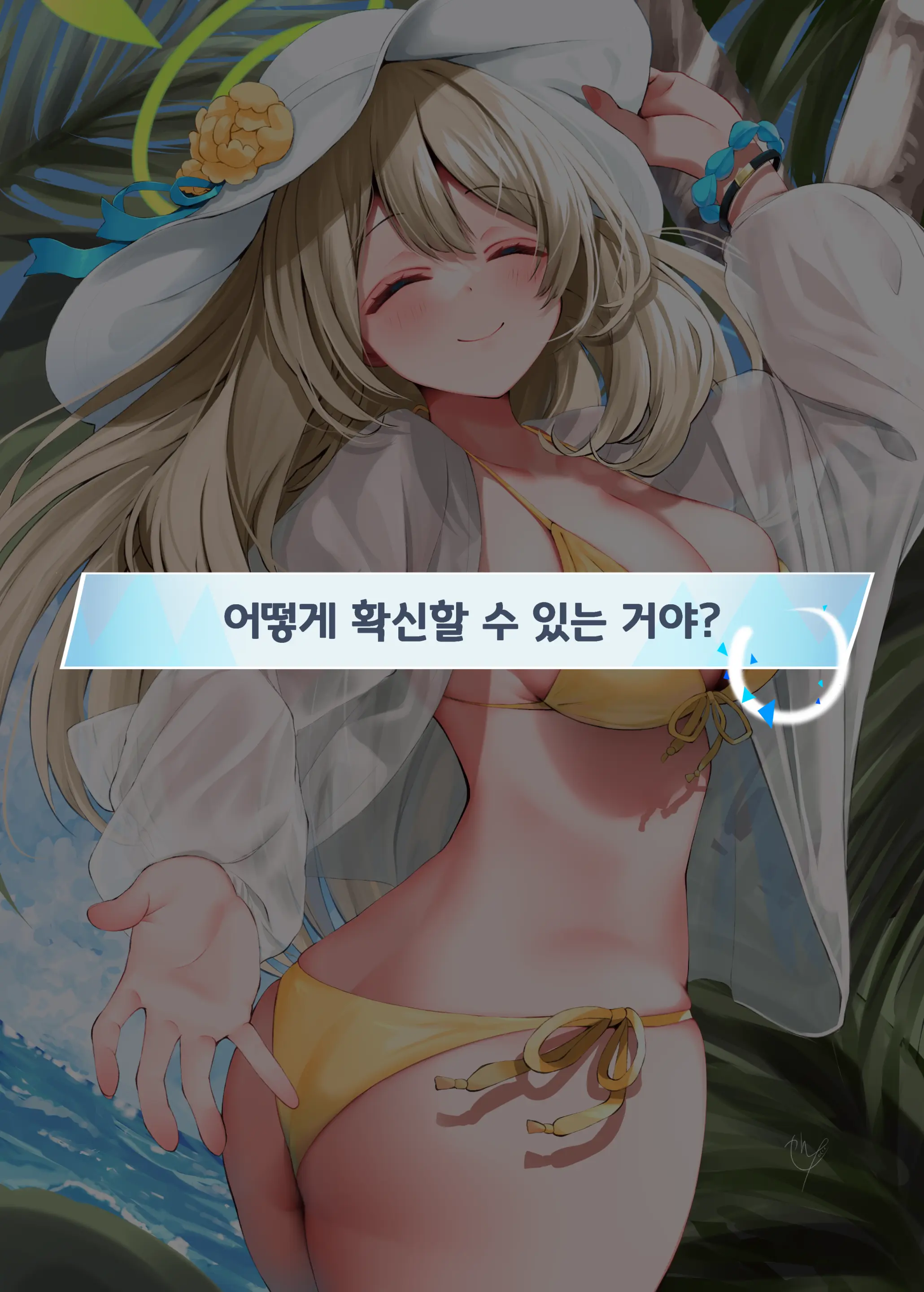 Mizugi Demo Warui Ko Nonomi | 수영복으로도 나쁜 아이 노노미
